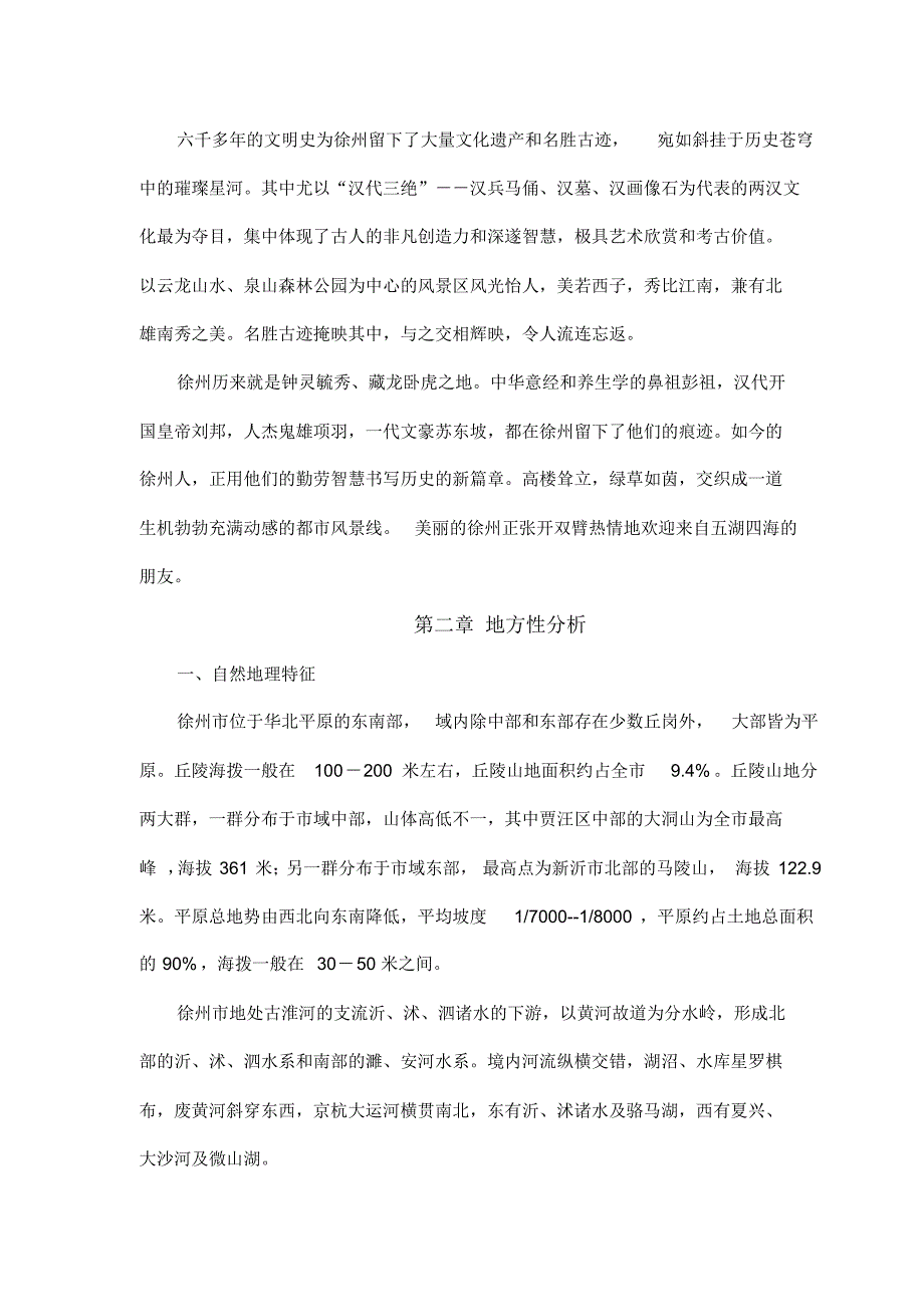 徐州旅游地形象策划与设计_第2页
