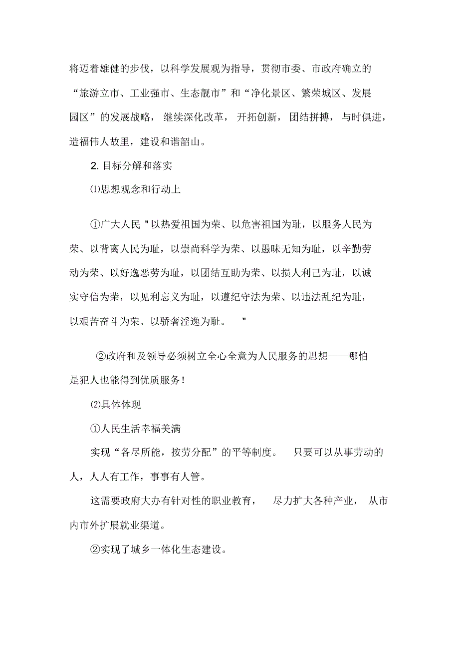 把韶山市建设成共产主义社会这颗太阳升起的地方_第4页