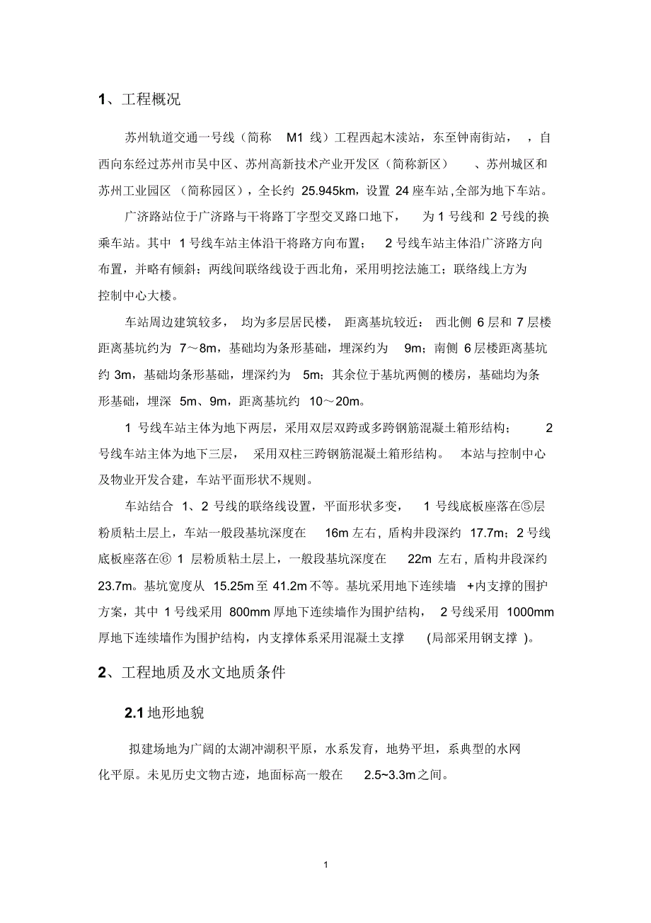 广济路站监测方案_第2页