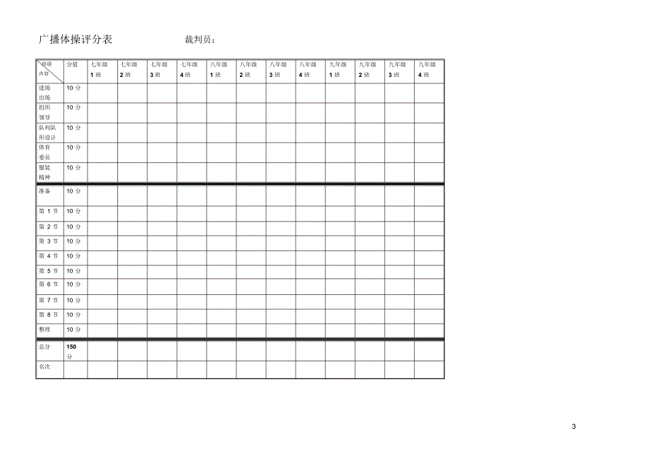 广播体操评分表裁判员_第3页