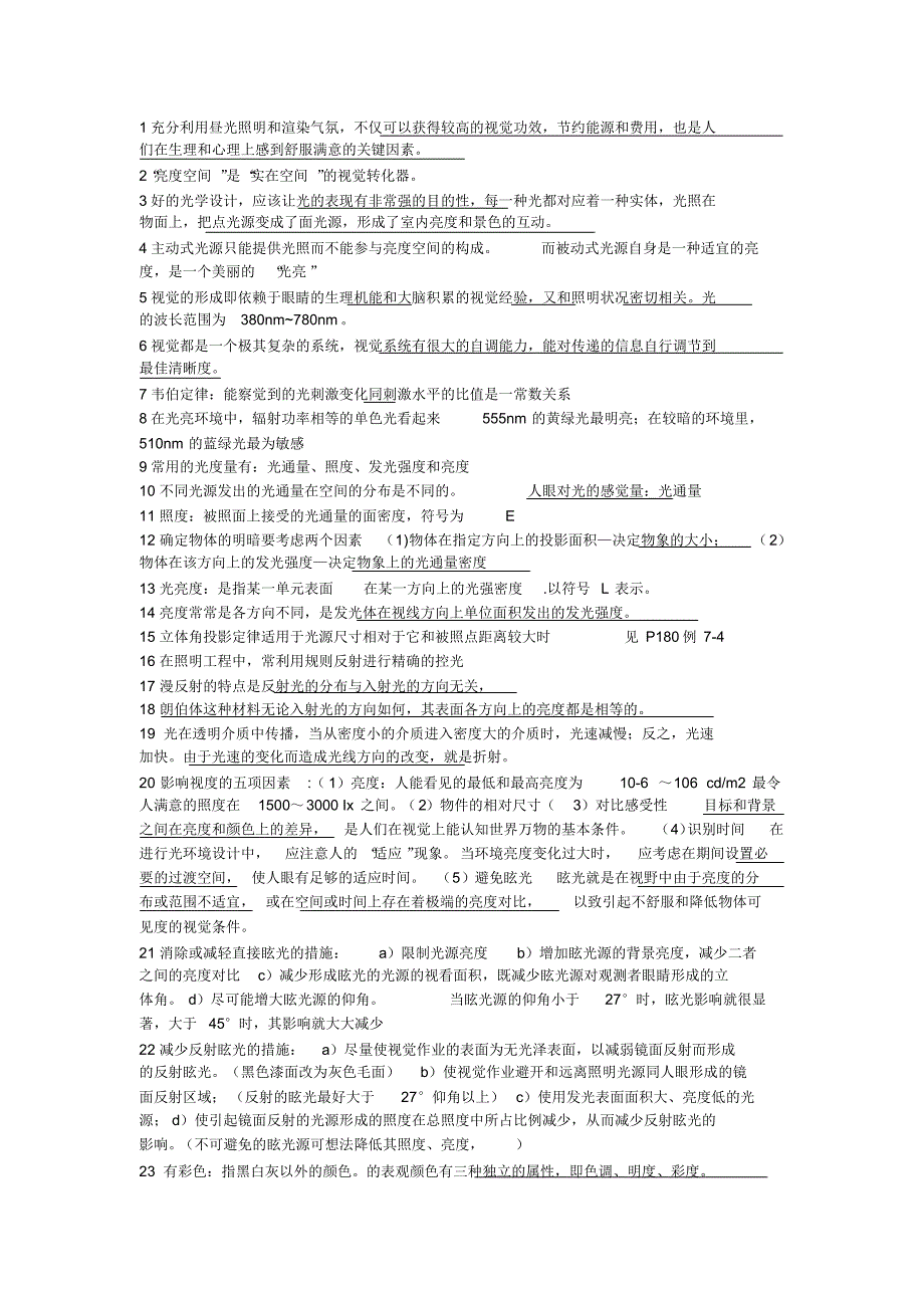 建筑物理重要知识点总结_第1页