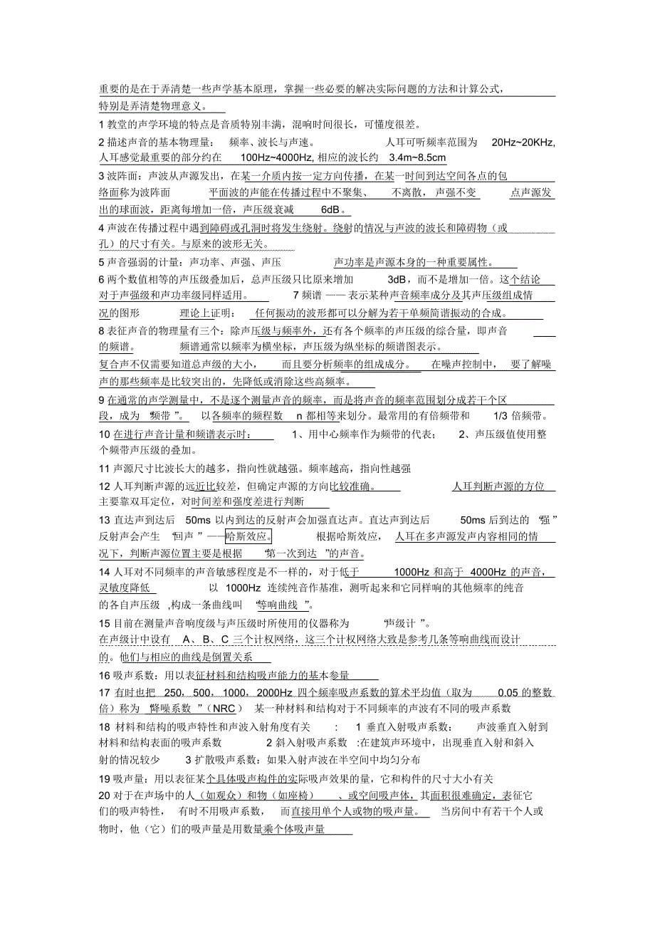 建筑物理重要知识点总结_第5页