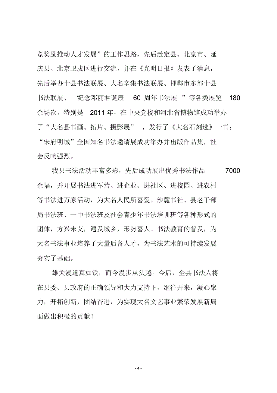 大名县书法艺术简介11_第4页