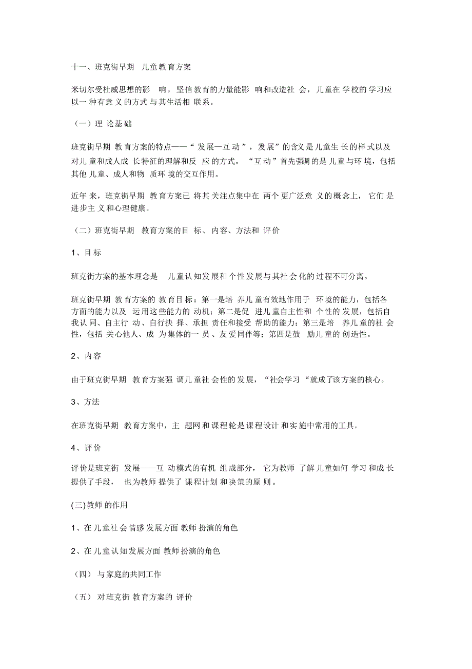 学前教育,学科专业知识整理(一)_第4页