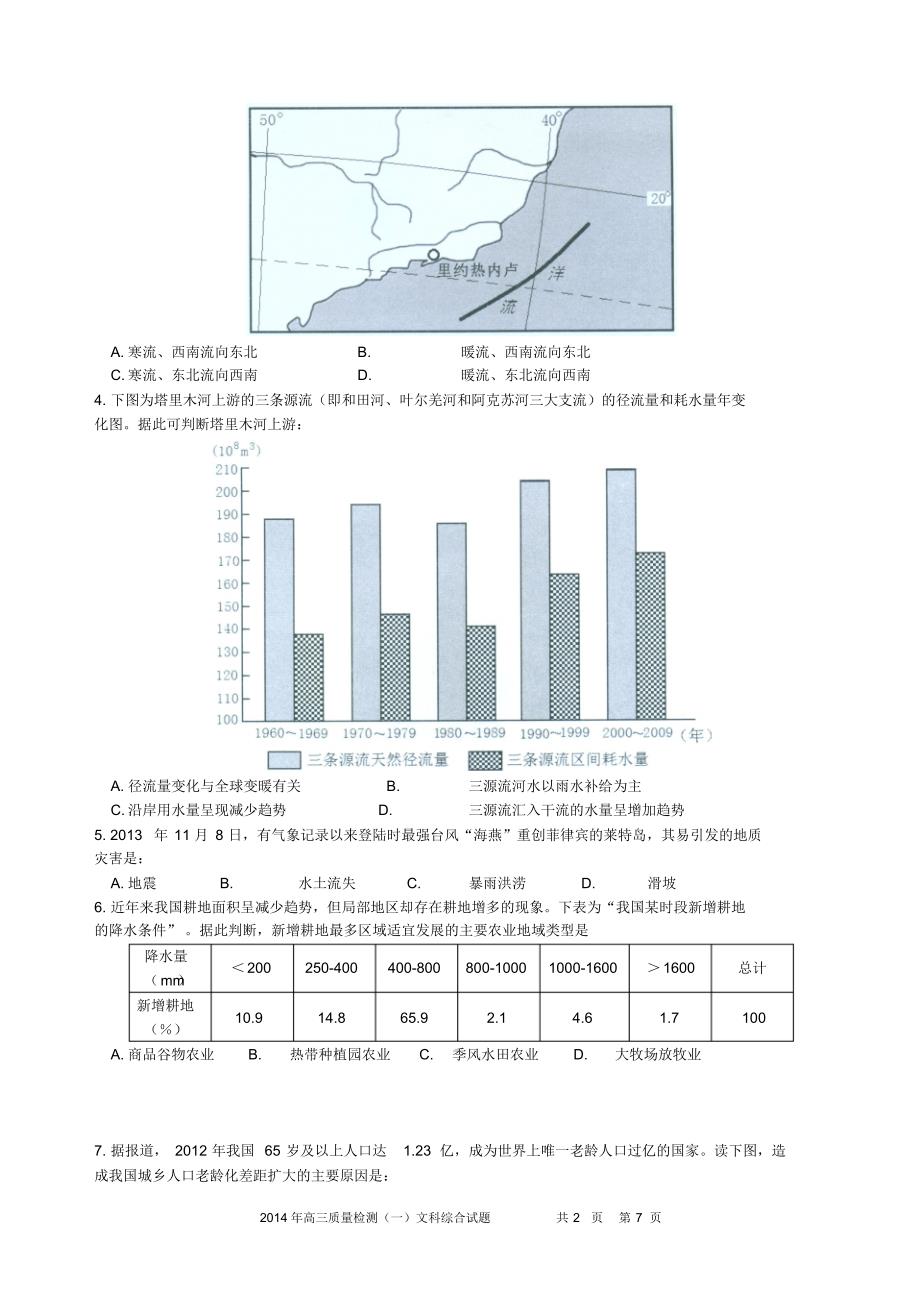 广东省佛山市2014届高三一摸地理试题_第2页