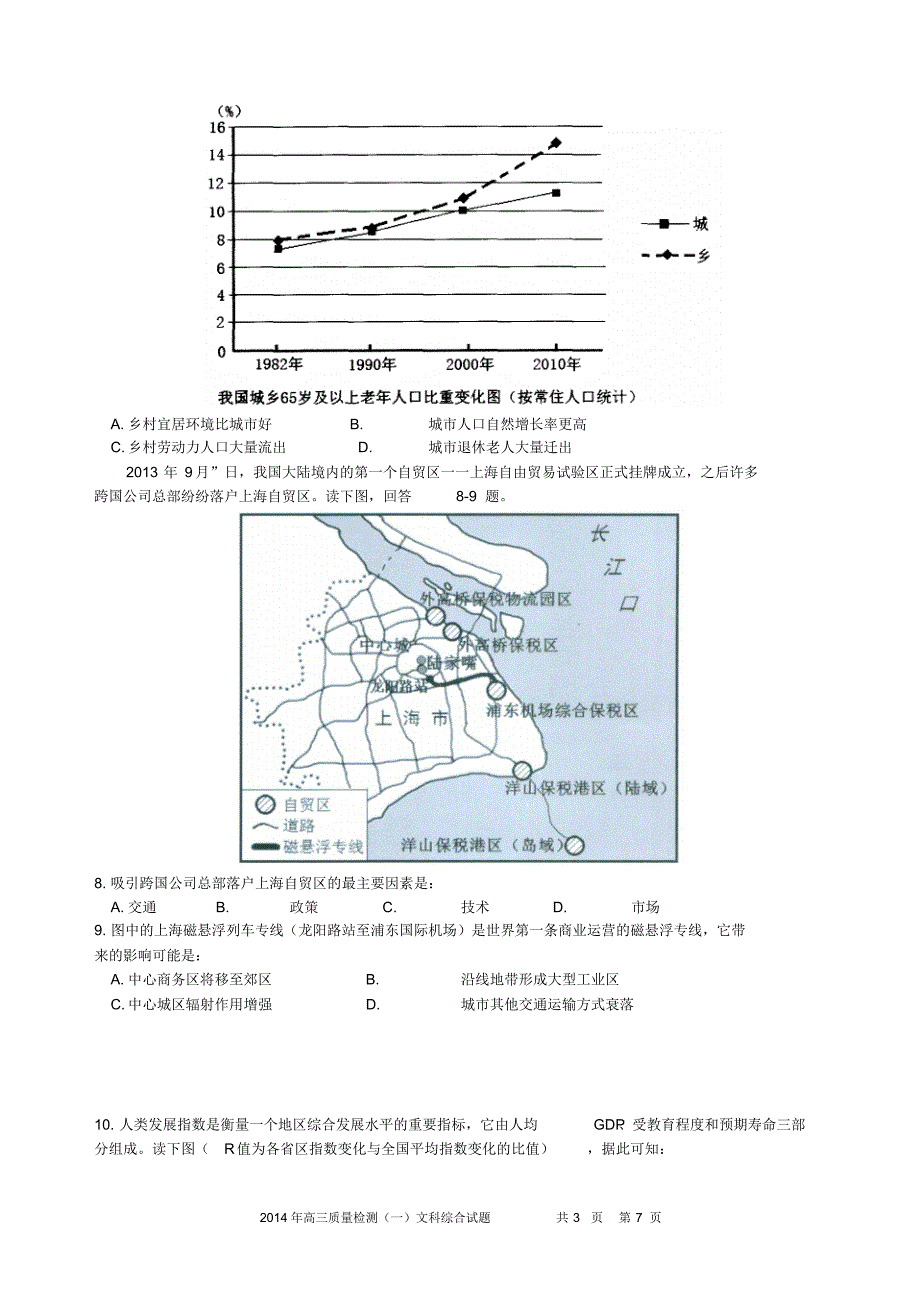 广东省佛山市2014届高三一摸地理试题_第3页