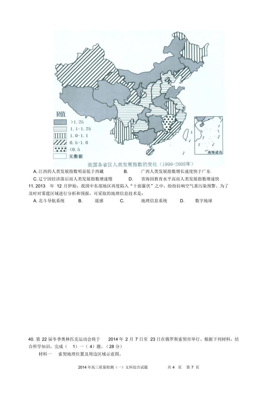 广东省佛山市2014届高三一摸地理试题_第4页