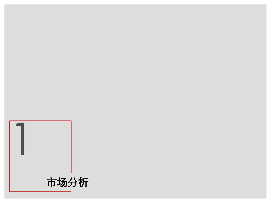 易居昆山花桥亚太广场提报1.6_第3页