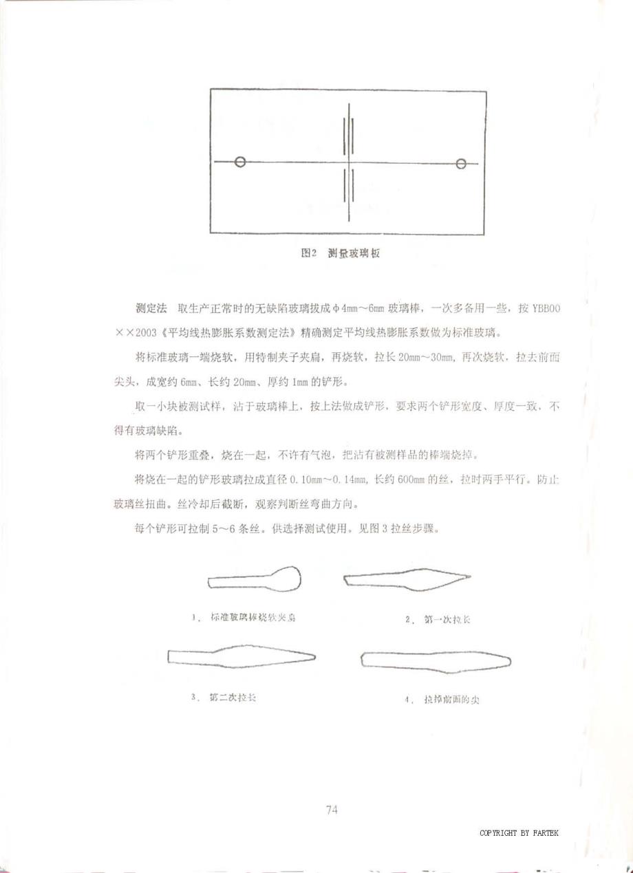 线热膨胀系数测定法_第2页