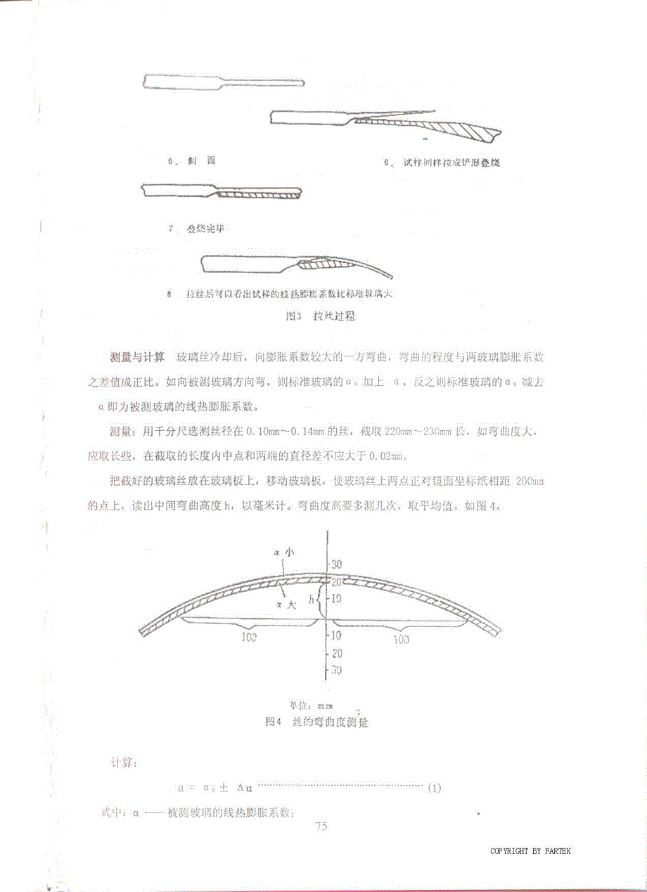 线热膨胀系数测定法_第3页