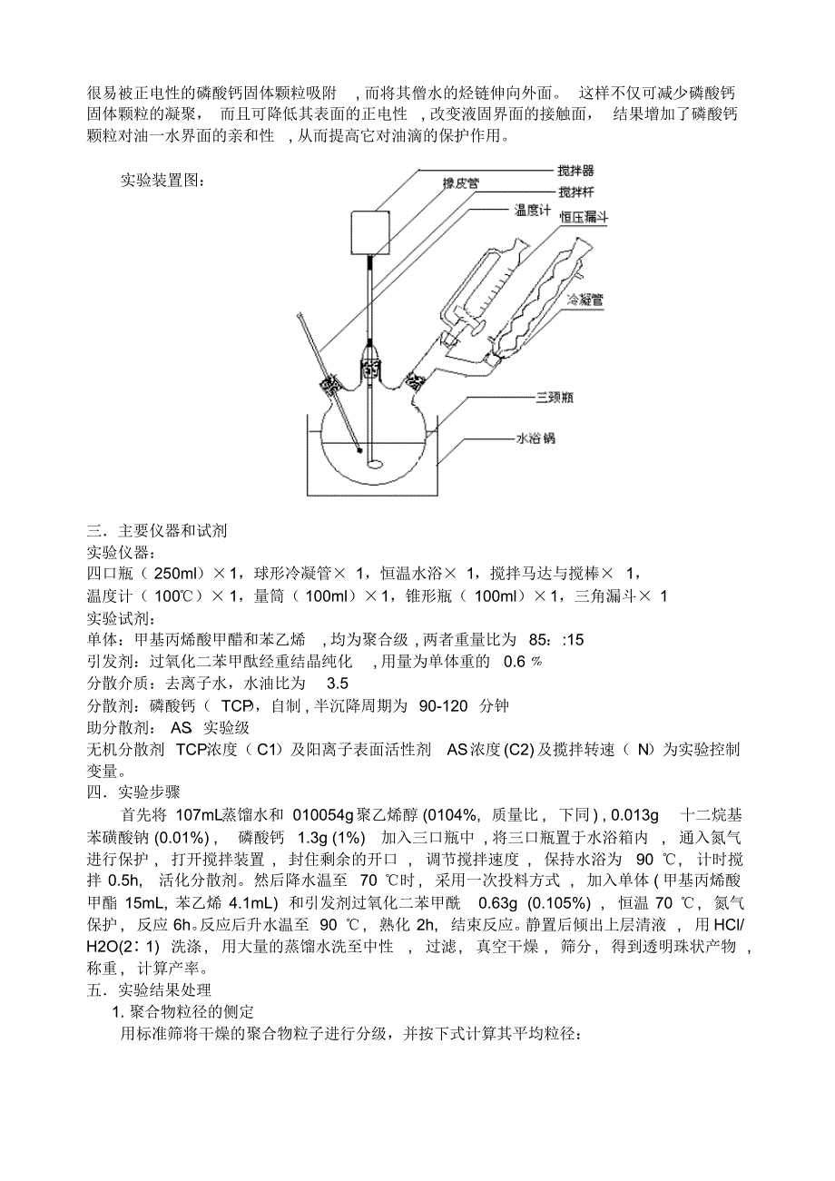 差热扫描量热法分析测定甲基丙烯酸甲酯一苯乙烯悬浮共聚粒子的玻璃化转变温度及共聚物组成_第2页