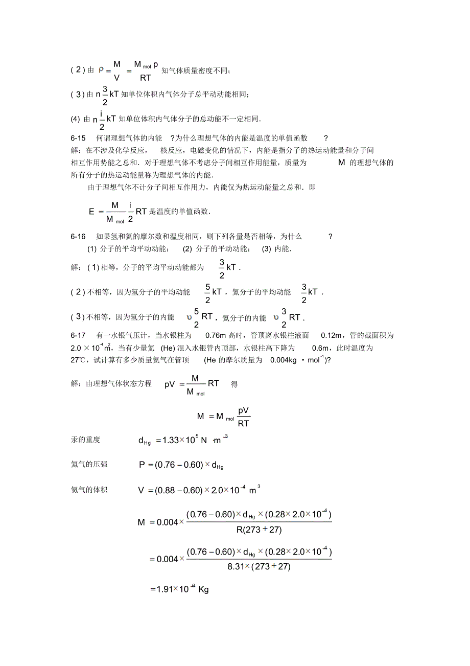 大学物理答案上册(赵近芳第二版)第六单元_第4页