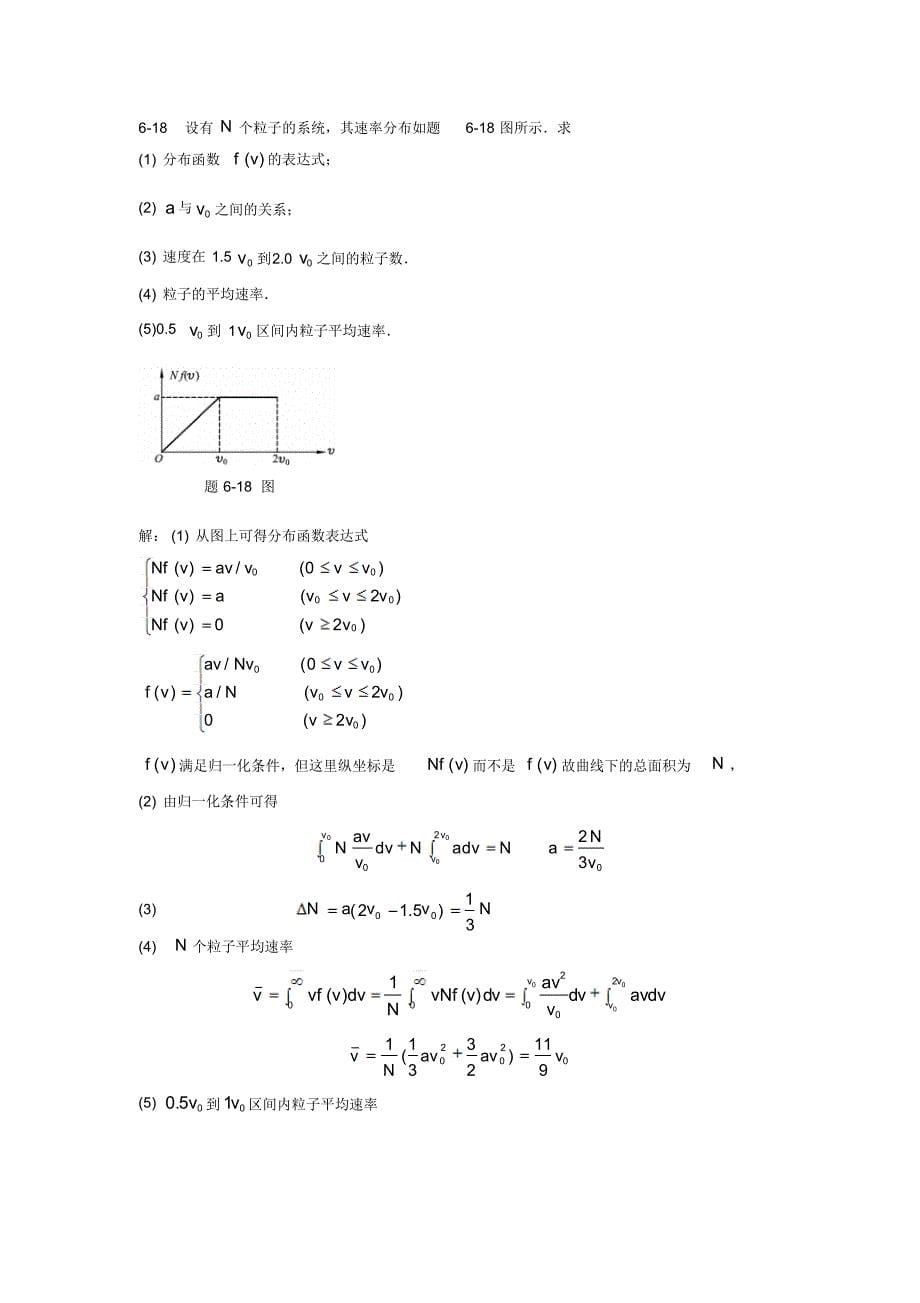 大学物理答案上册(赵近芳第二版)第六单元_第5页