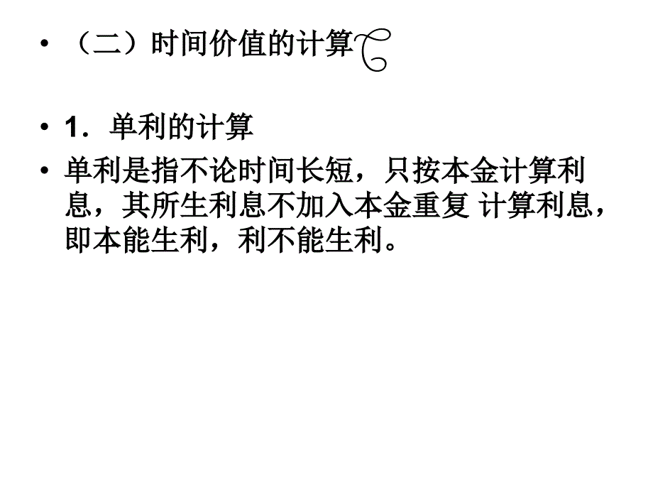 价值、收益与风险_第4页