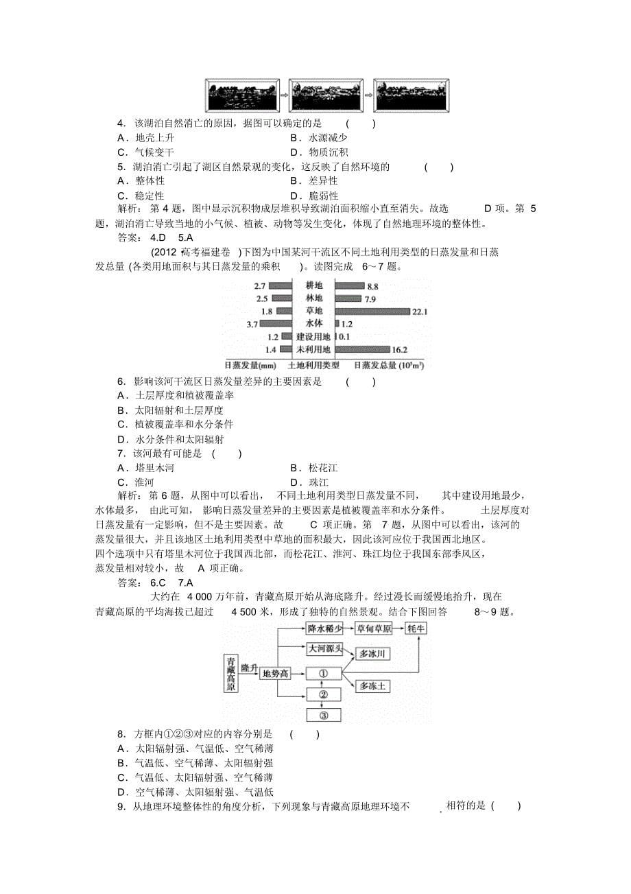 第五章第13讲自然地理环境的整体性课后达标检测_第5页