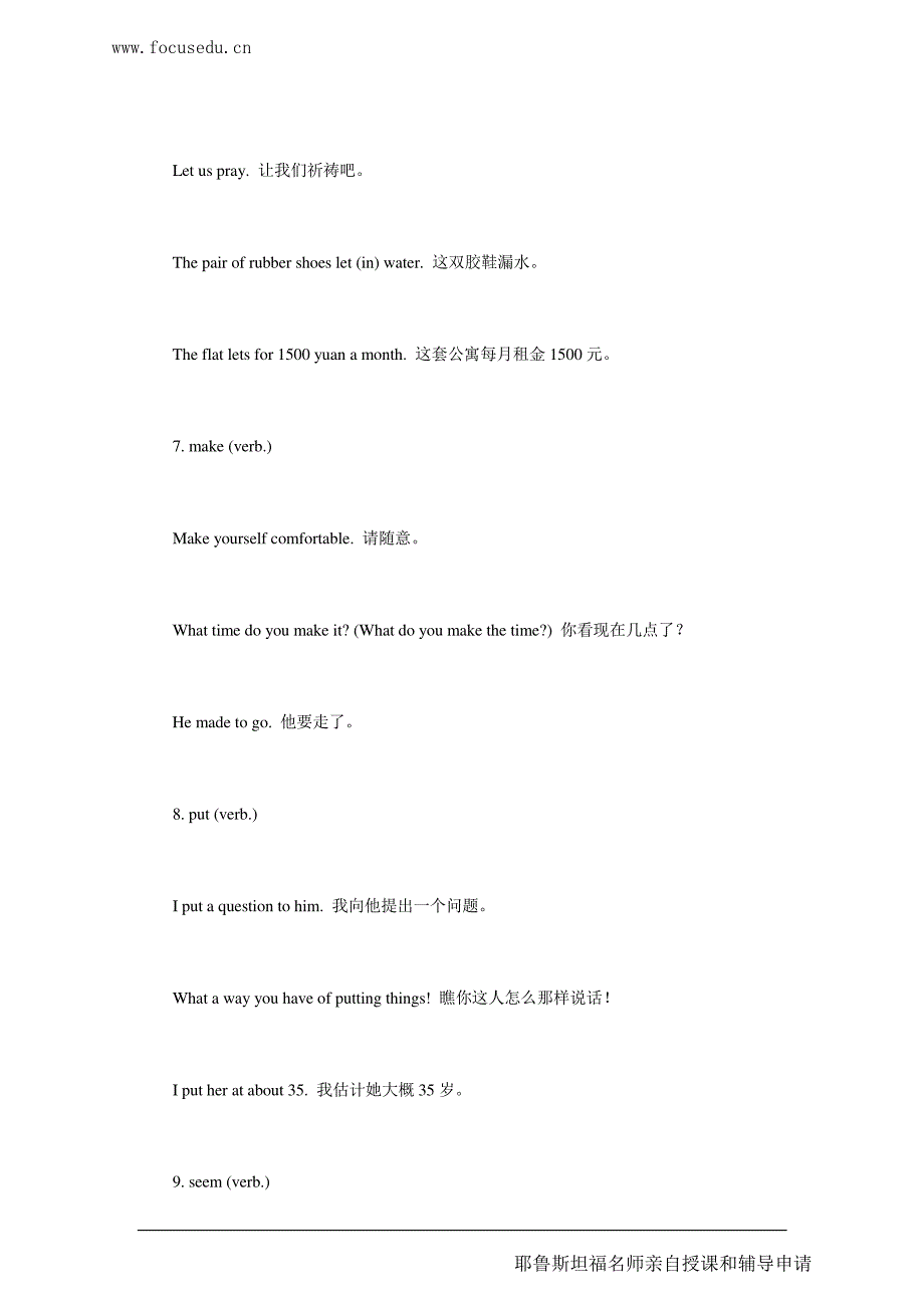 第一部分、基本动词词汇_第3页