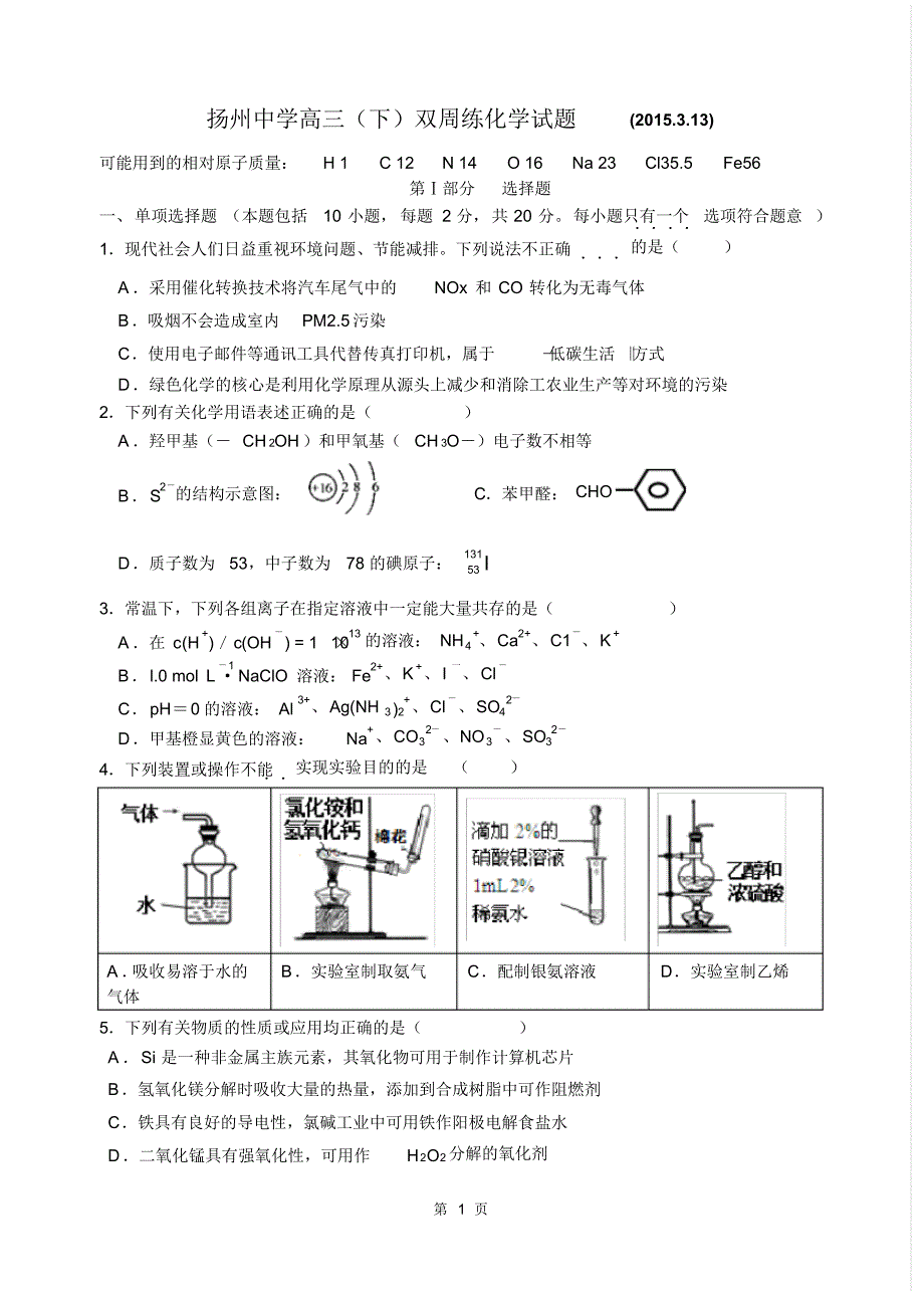 高三化学模拟试卷(2015.3.13)_第1页
