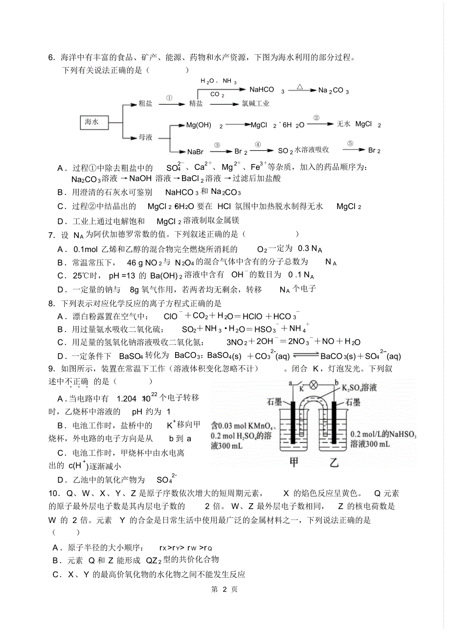 高三化学模拟试卷(2015.3.13)_第2页