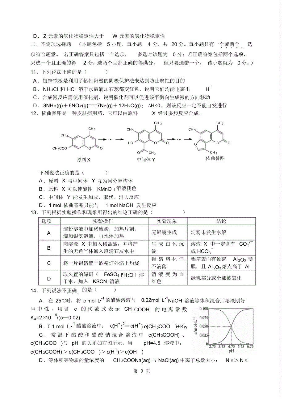 高三化学模拟试卷(2015.3.13)_第3页