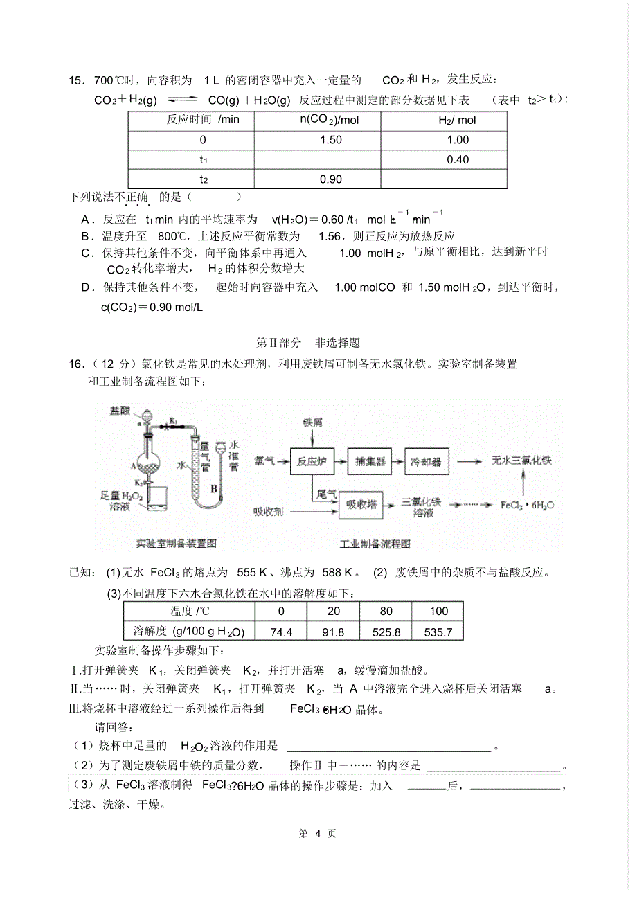 高三化学模拟试卷(2015.3.13)_第4页