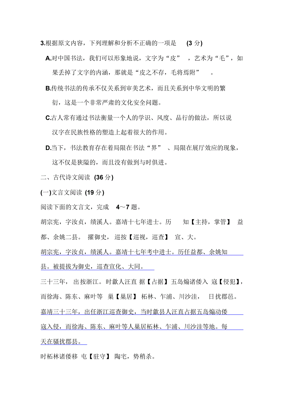 安徽省江南十校2016届高三下学期联考试题讲授版_第4页