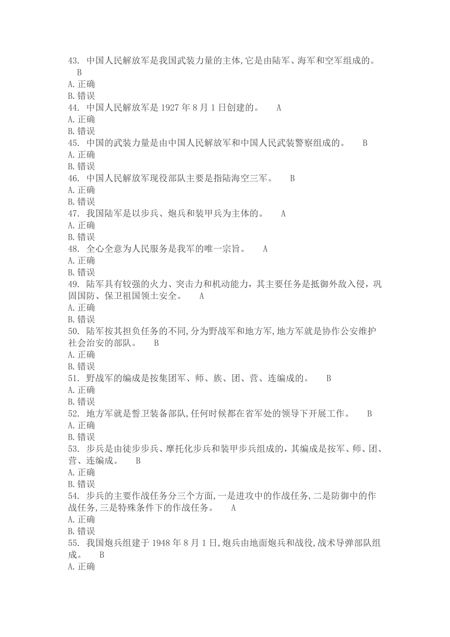 级军事理论考试复习题_第4页