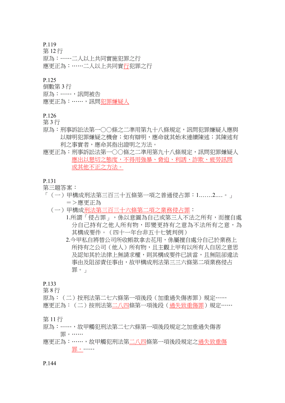 (1I78)刑法及刑事诉讼法（概要）经典模拟试题_第3页