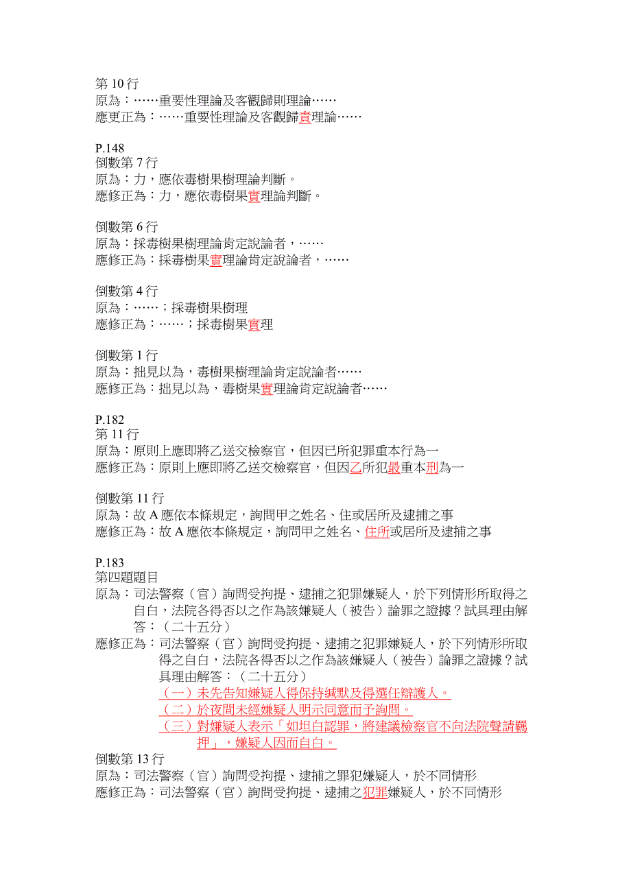 (1I78)刑法及刑事诉讼法（概要）经典模拟试题_第4页