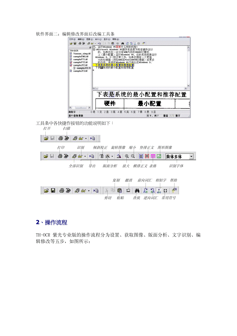 紫光文字识别软件_第3页