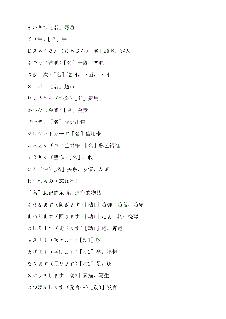 标准日本语初级单词(下册)_第3页