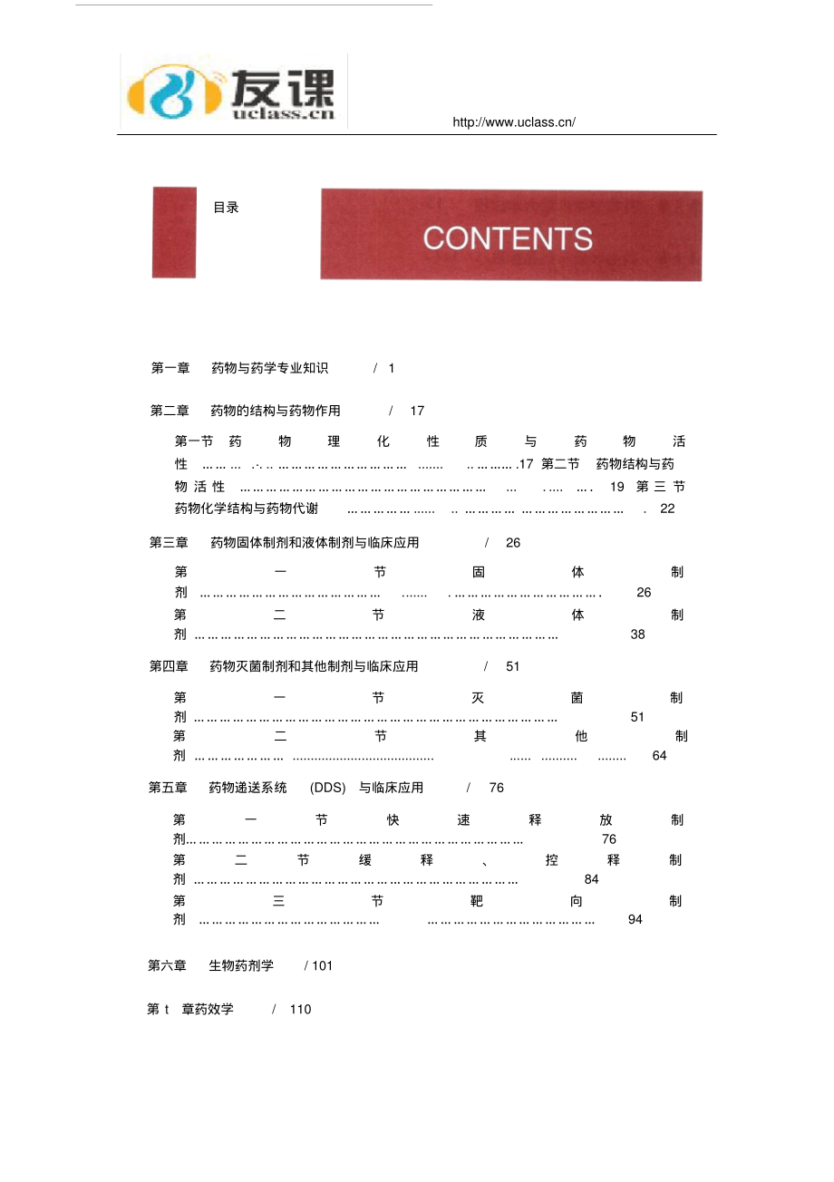 执业药师药学专业知识一练习题1_第1页