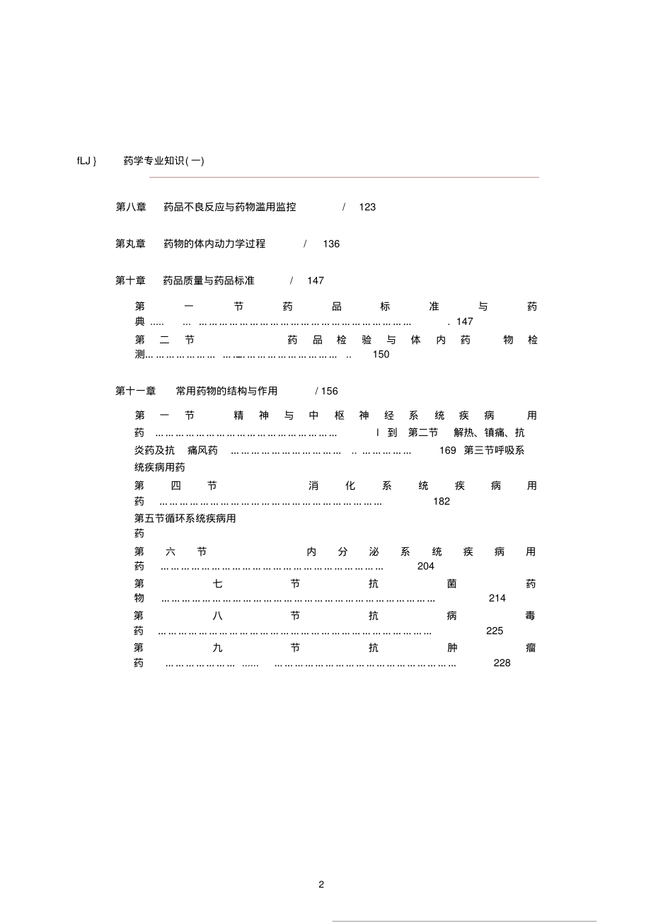 执业药师药学专业知识一练习题1_第2页