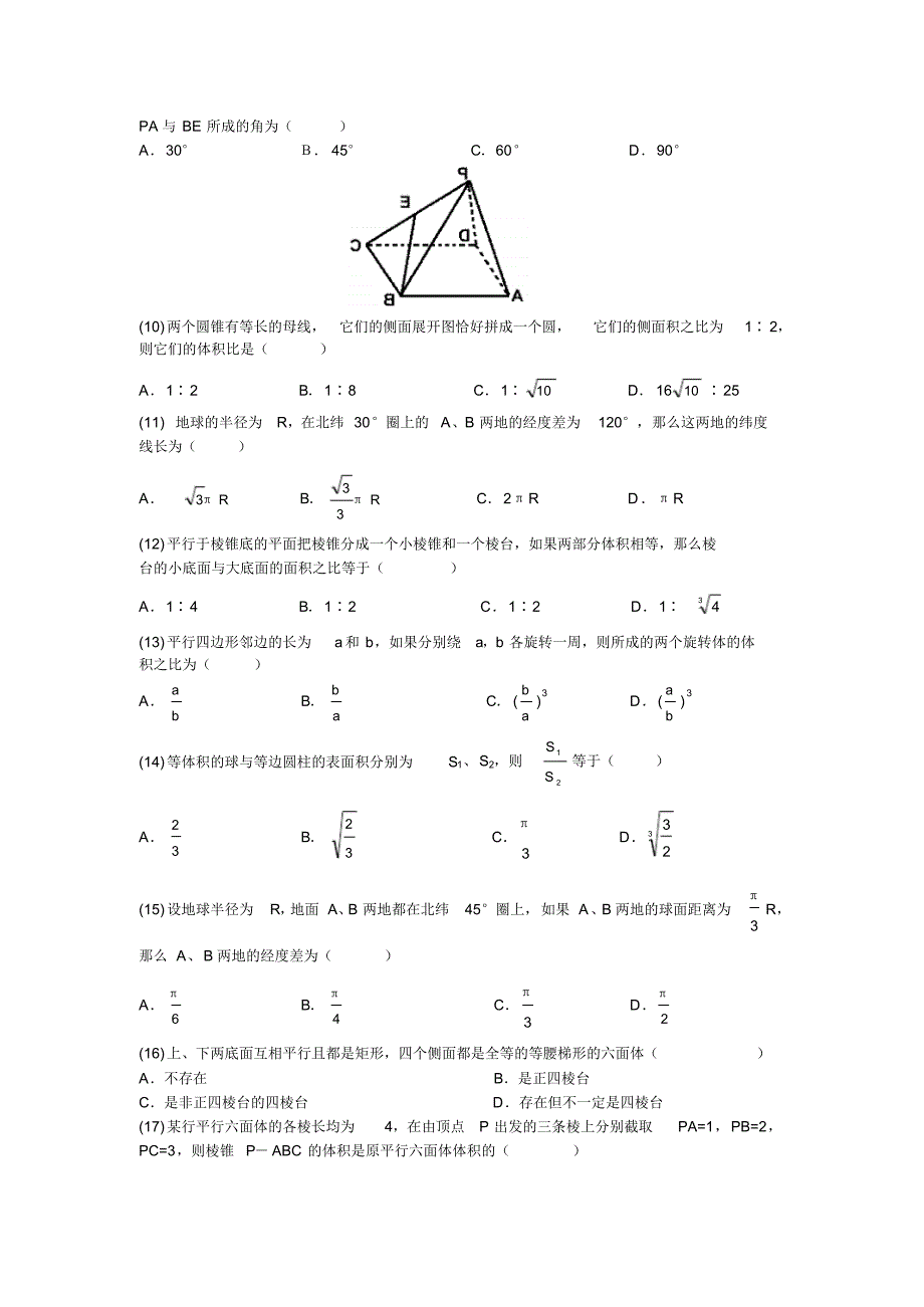 第九单元多面体与旋转体综合训练_第2页