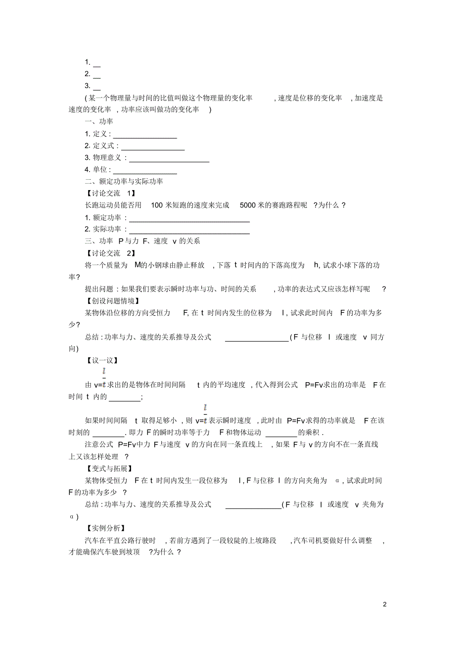 安徽省郎溪中学高中物理第七章机械能守恒定律3功率学案新人教版必修2_第2页