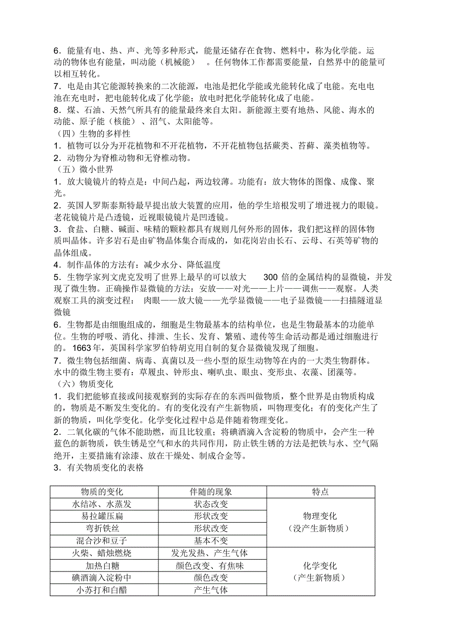 小升初科学复习资料(20170906232100)_第2页