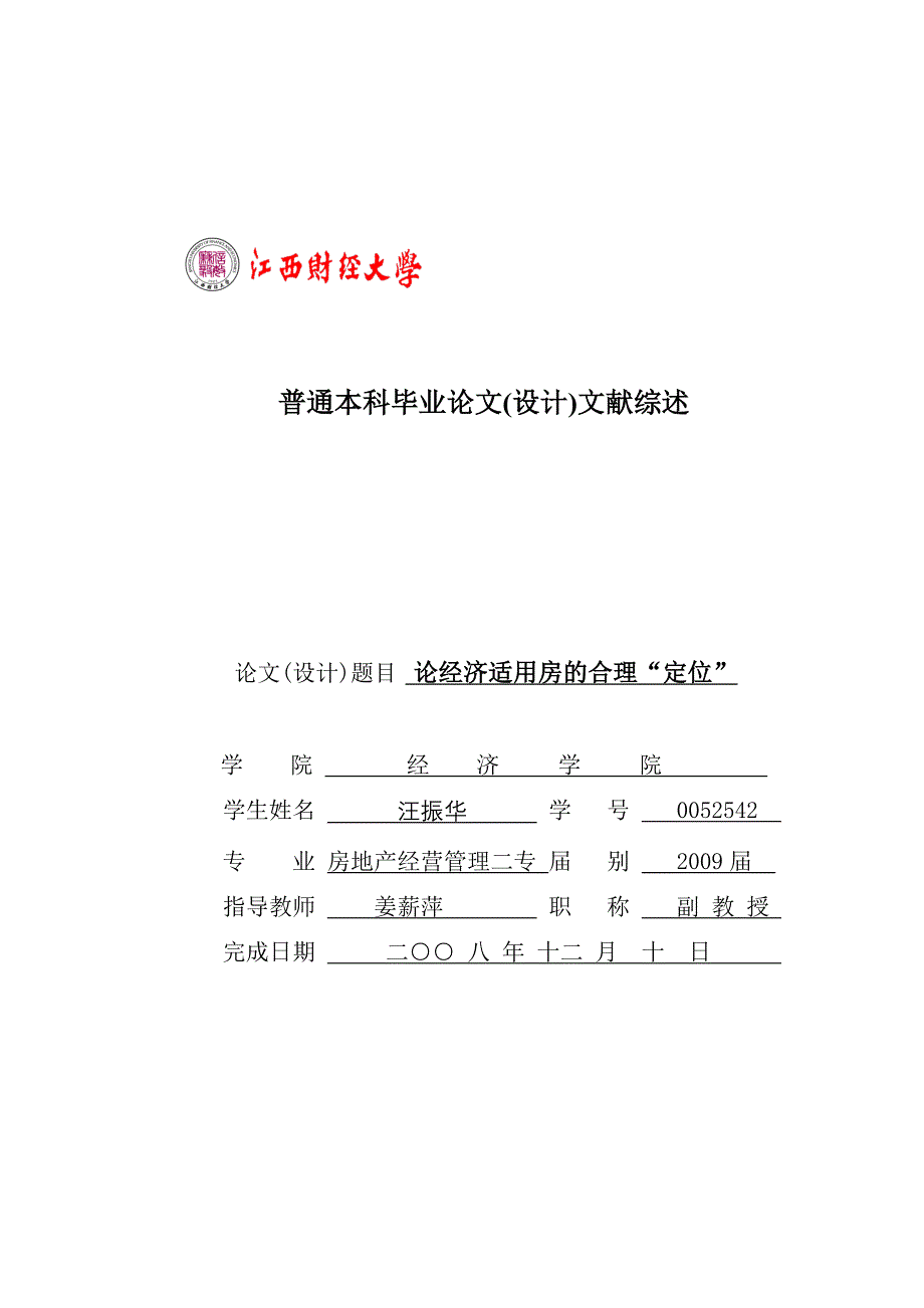 论经济适用房的合理定位_第2页