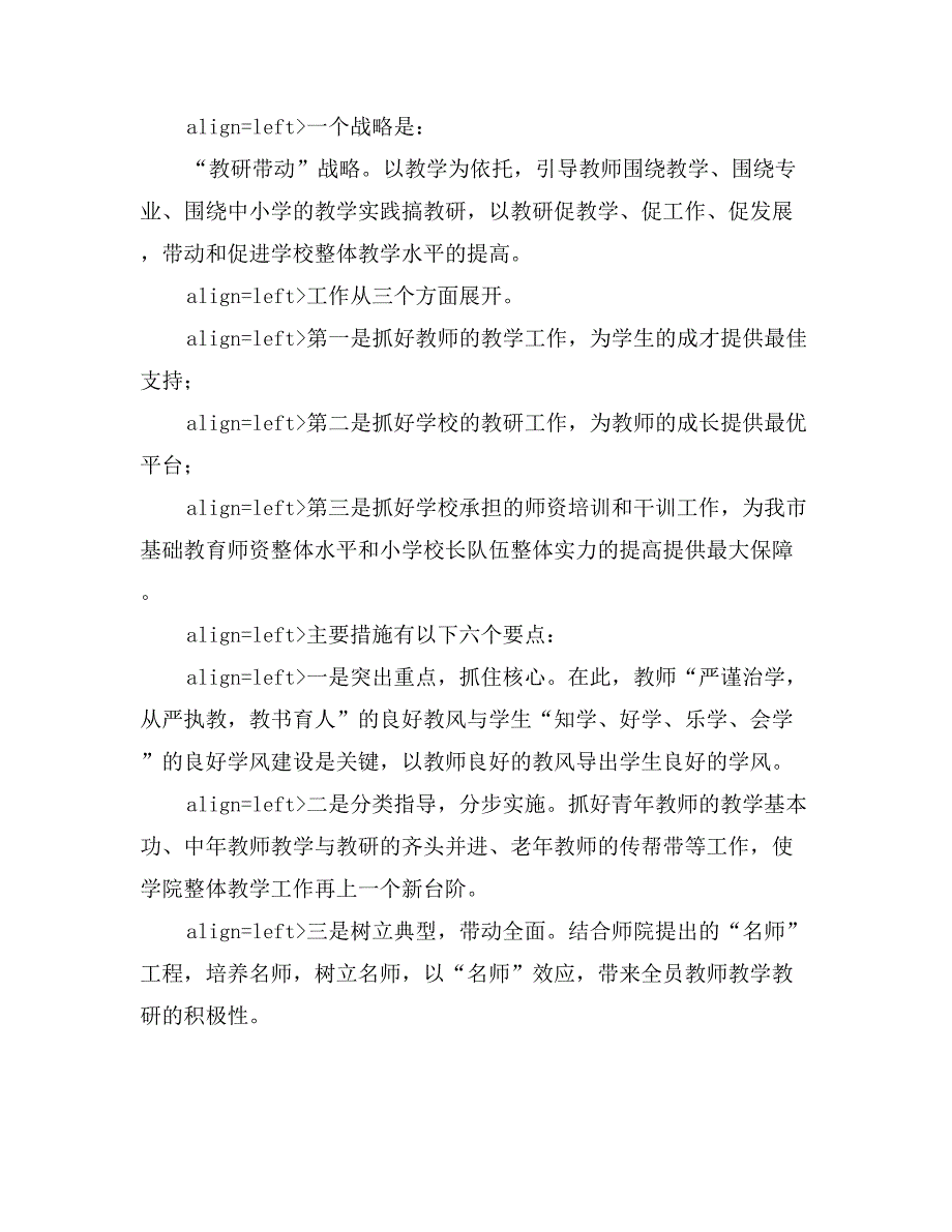 教务科长竞选演讲提纲_第3页