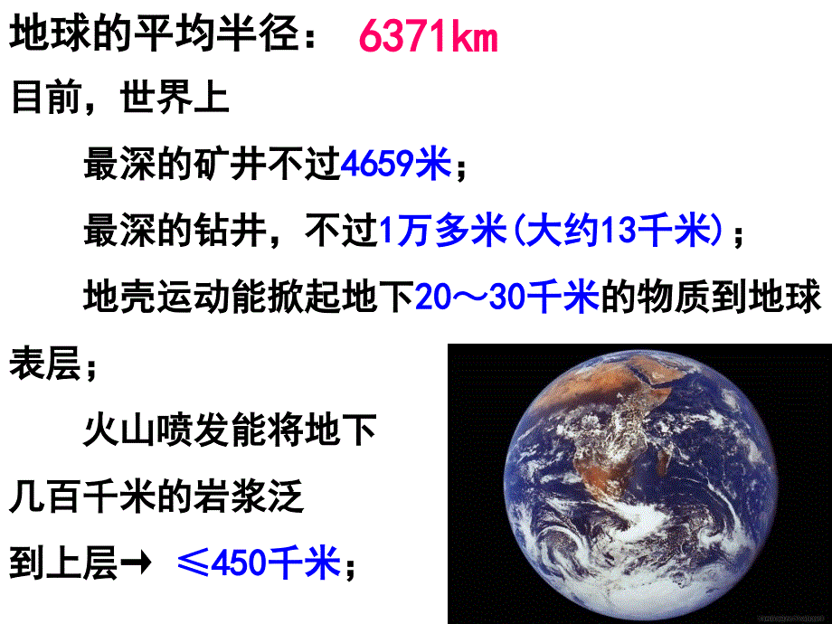 1.4地球的圈层结构_第2页