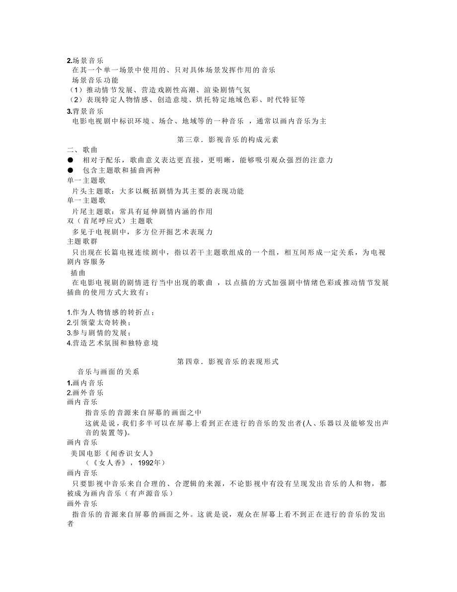 影视音乐音响资料_第2页