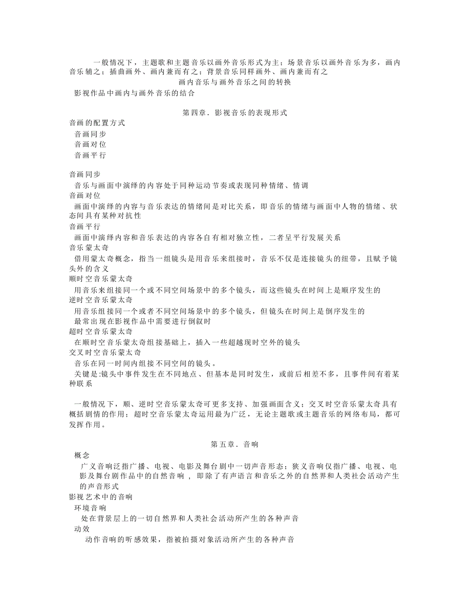 影视音乐音响资料_第3页