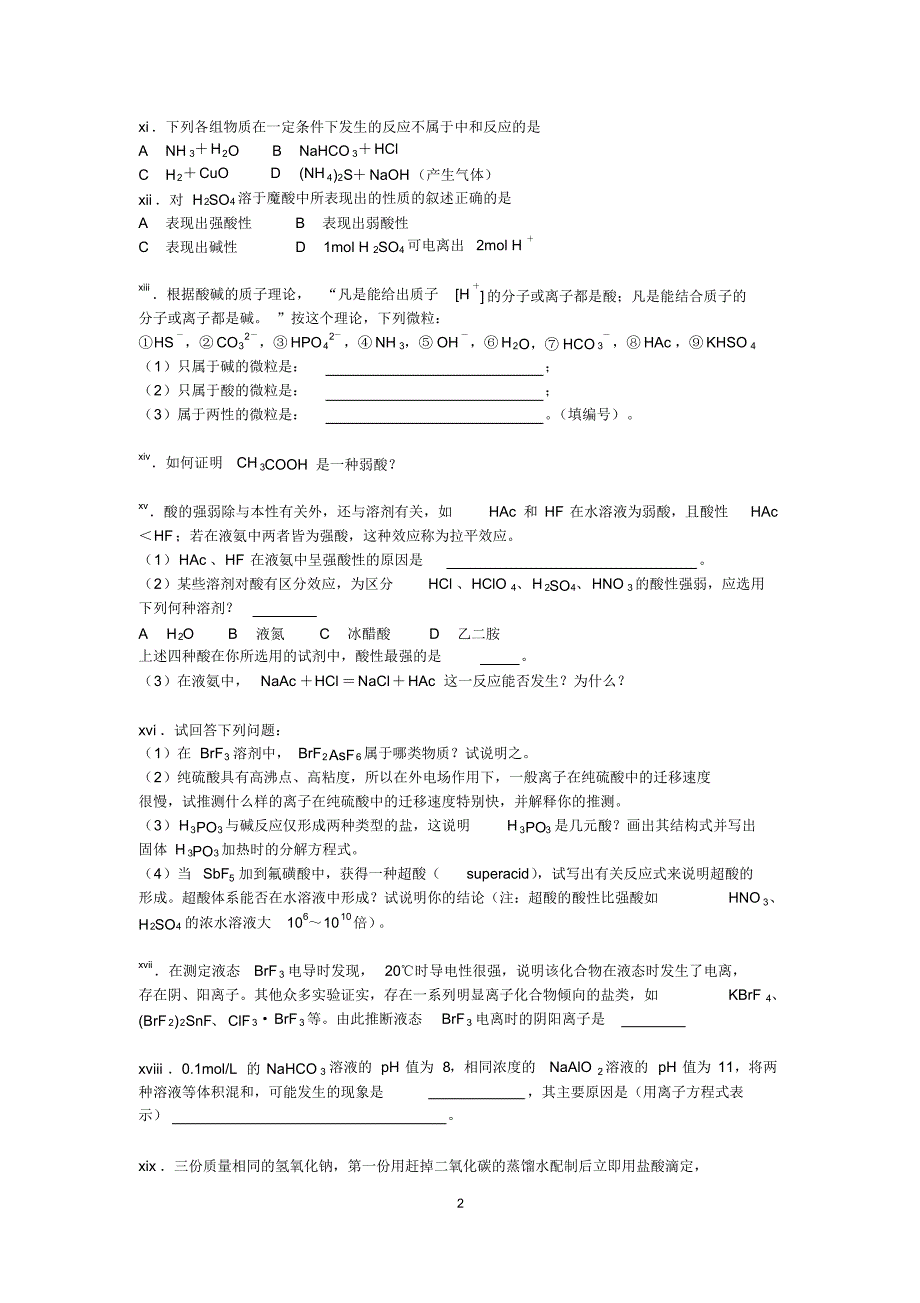 电解质溶液练习题_第2页