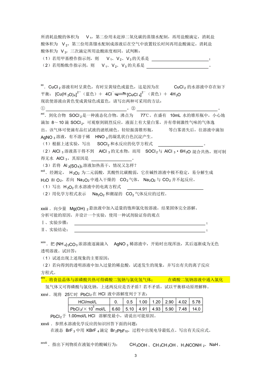 电解质溶液练习题_第3页