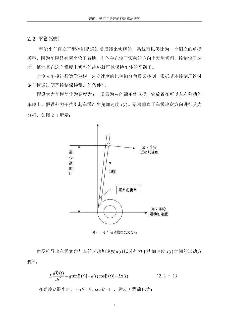 智能小车直立循迹的控制算法研究_第4页