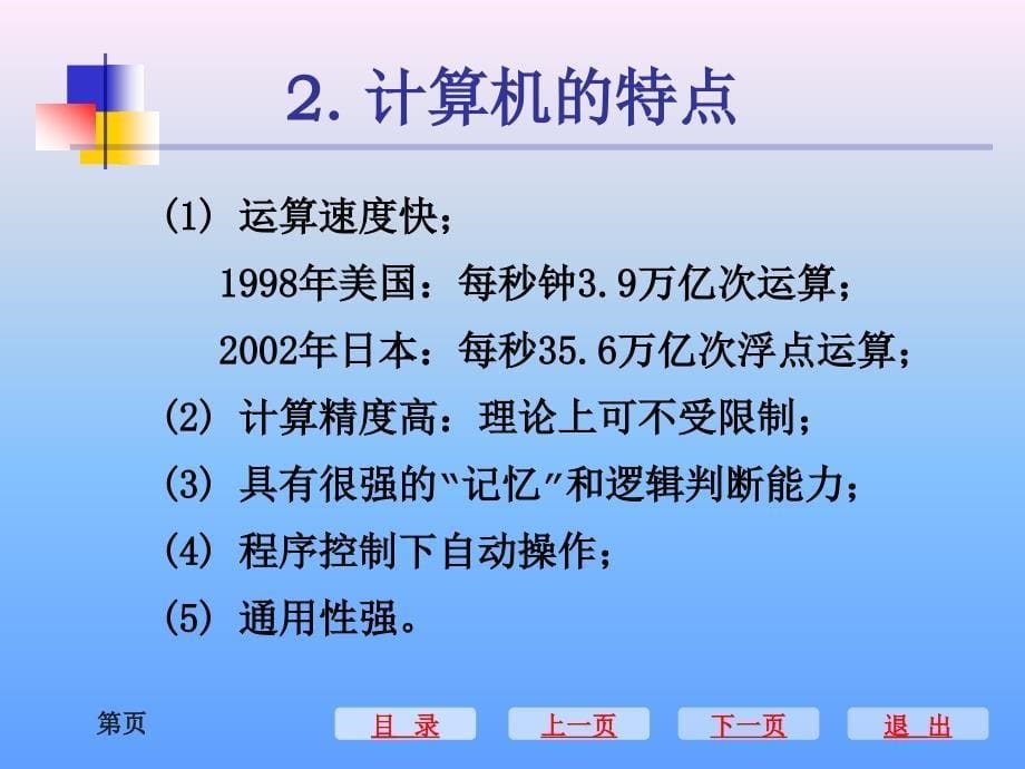 办公自动化的计算机基础_第5页