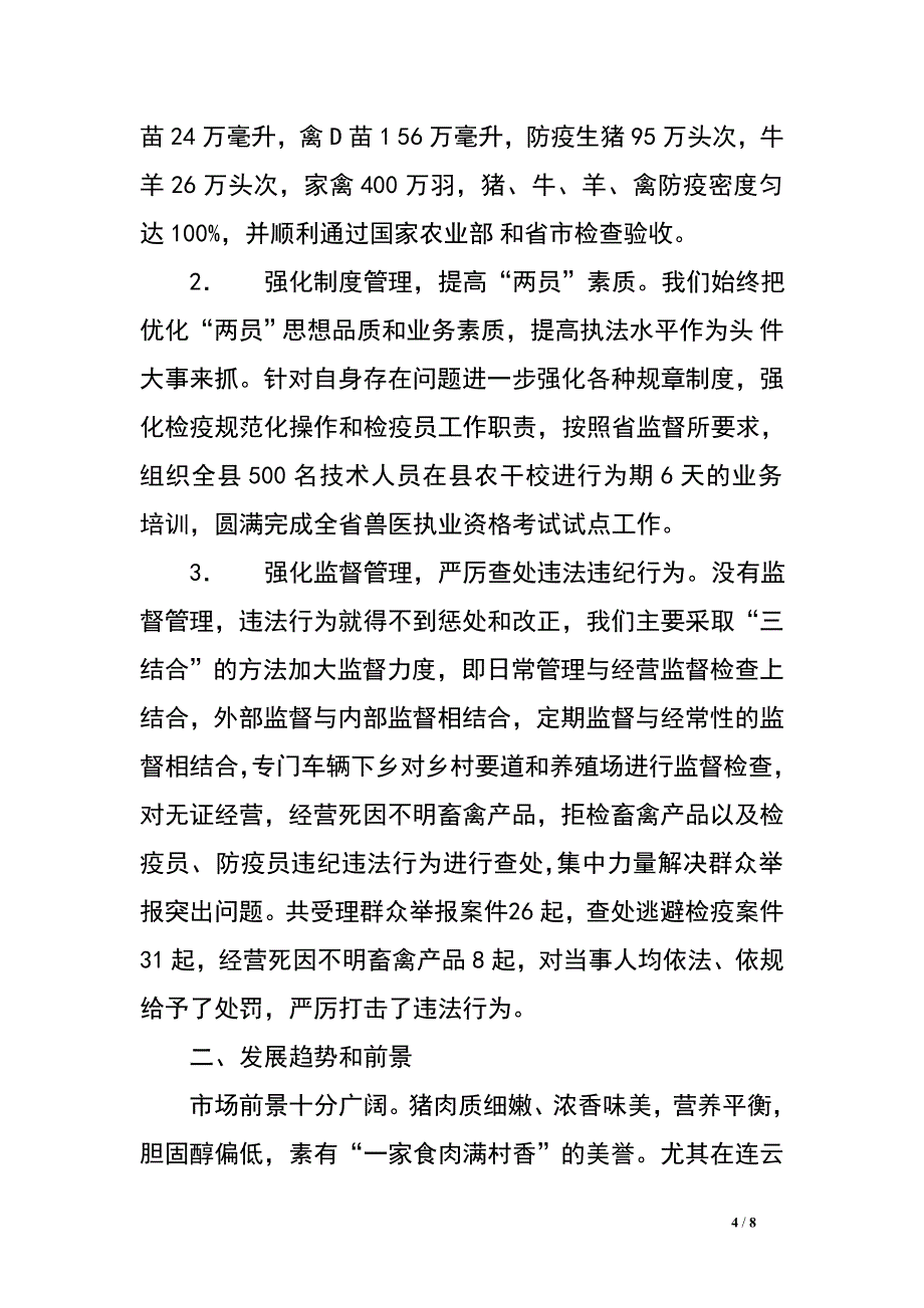 --县畜牧业生产发展规划（2016年.doc_第4页