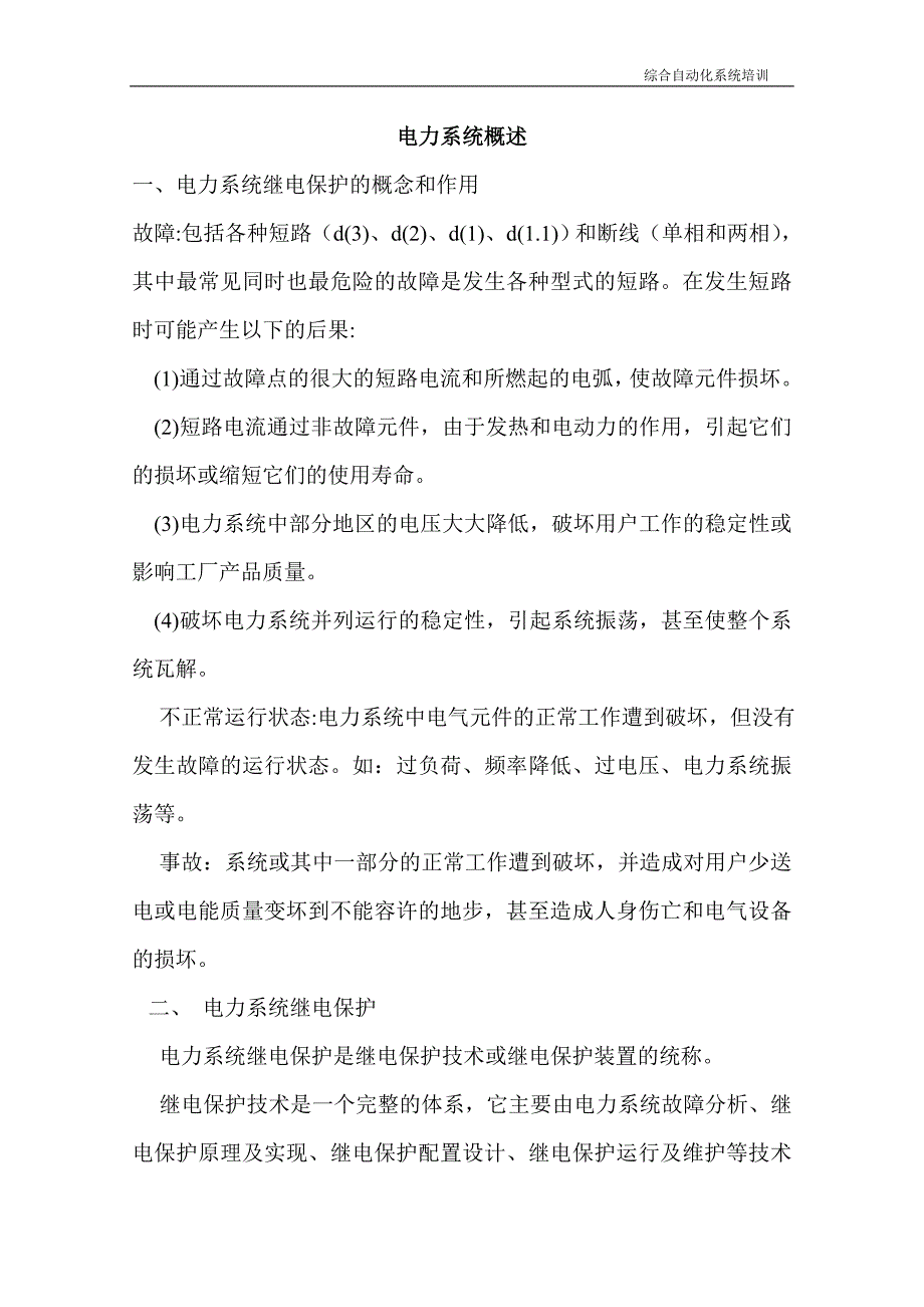 变电站综合自动化系统_第3页