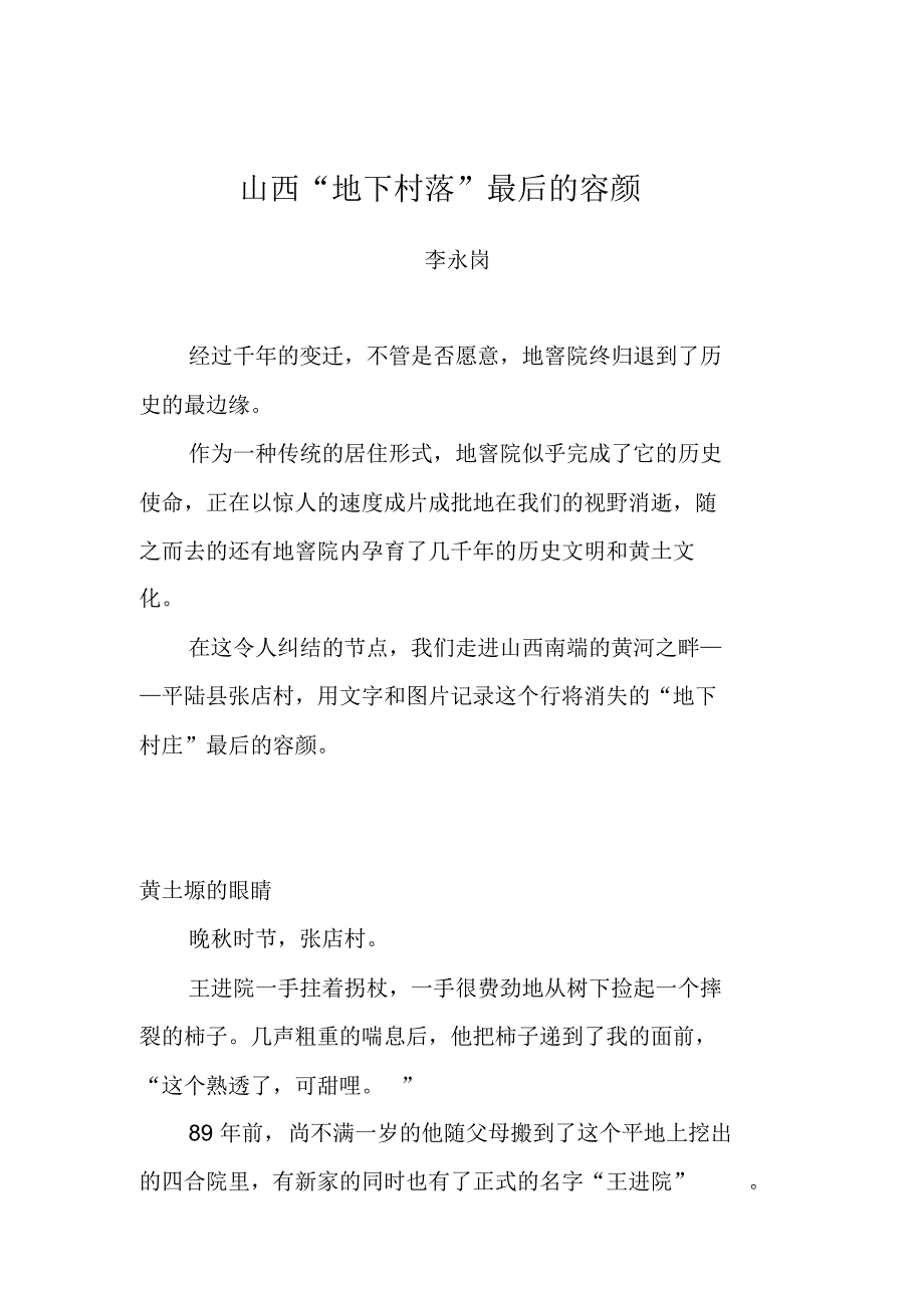 山西”底下村“渐行渐远_第1页