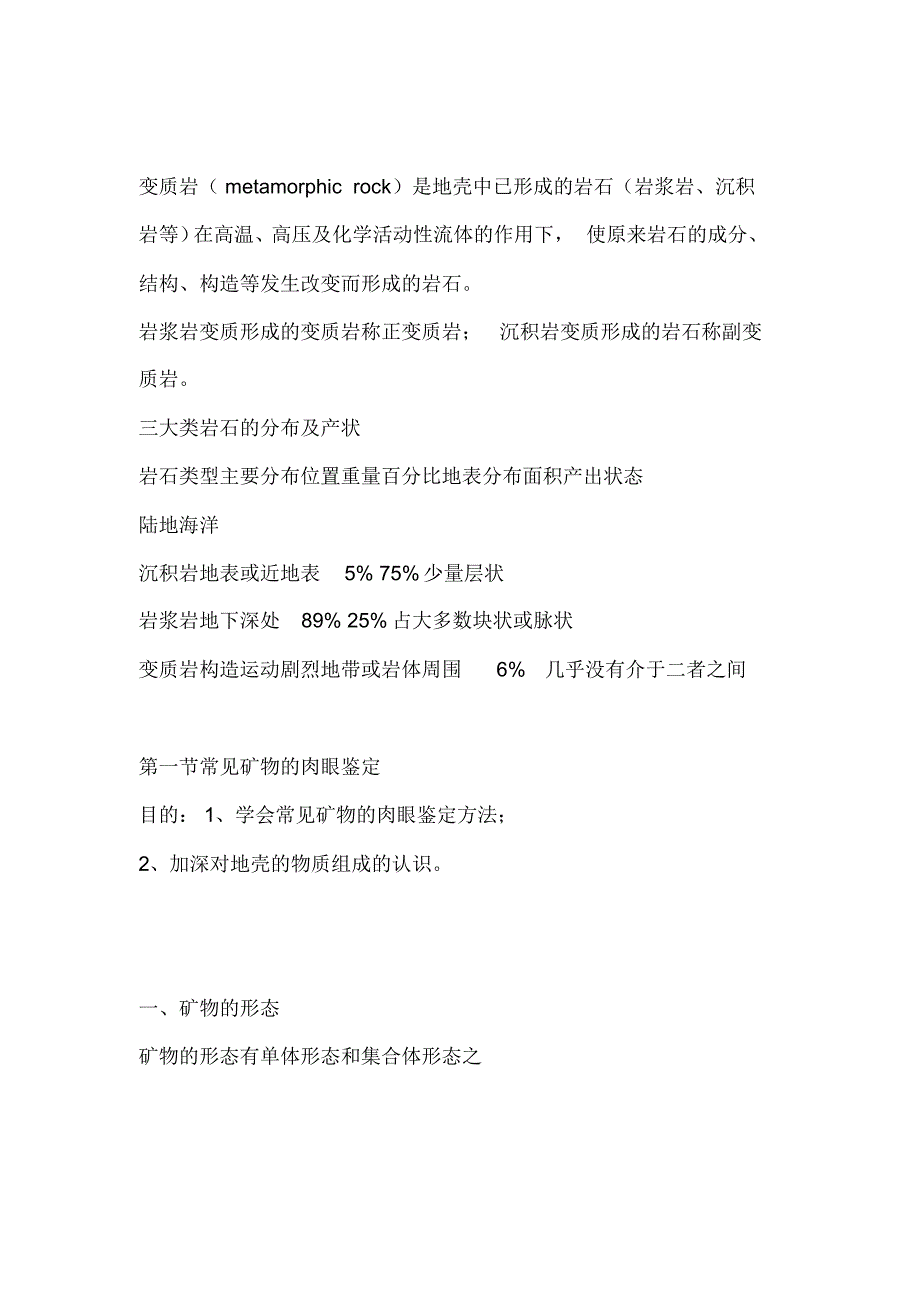 岩石矿物的分类及鉴别特征七_第3页