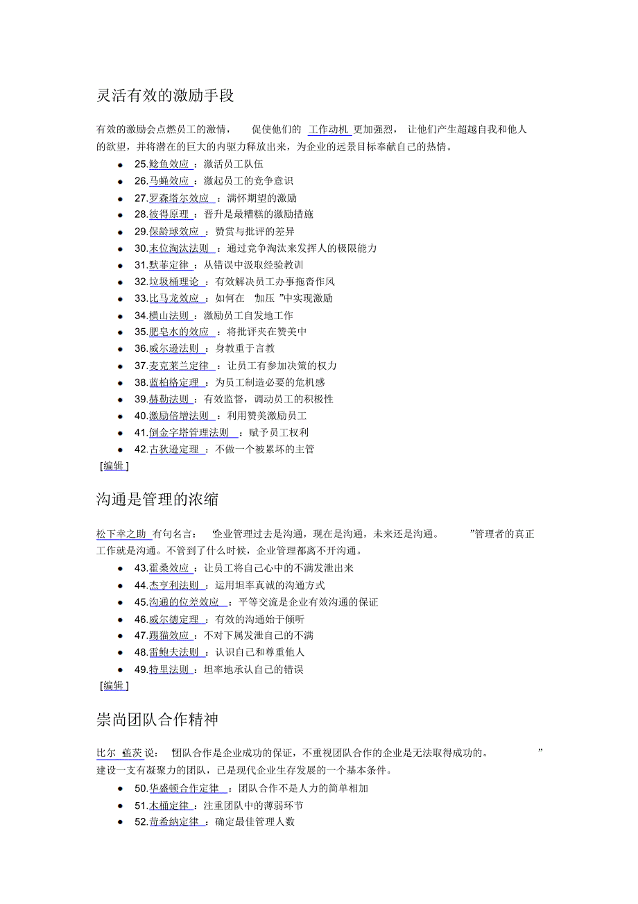 影响世界的100个经典管理定律_第4页