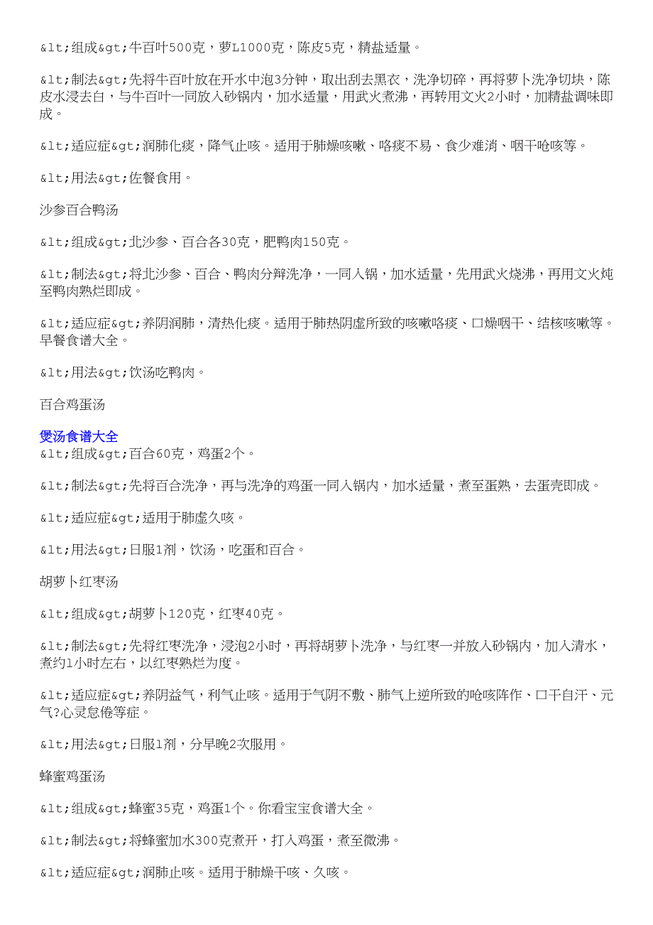 食谱大全_特色小吃菜谱春季煲汤食谱大全孕妇食谱大全_第3页